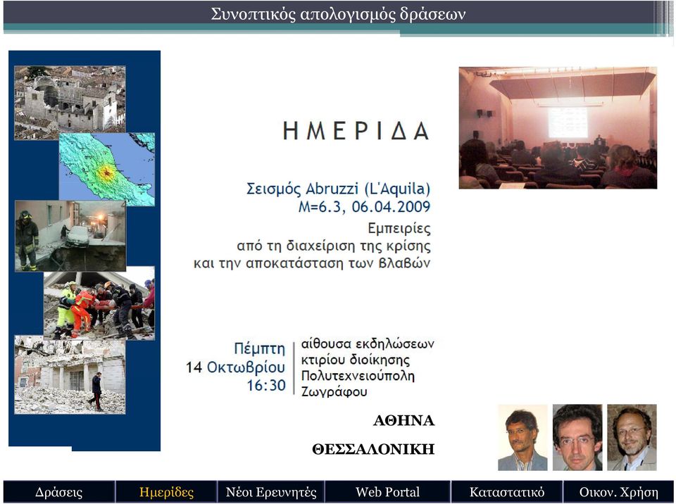 δράσεων