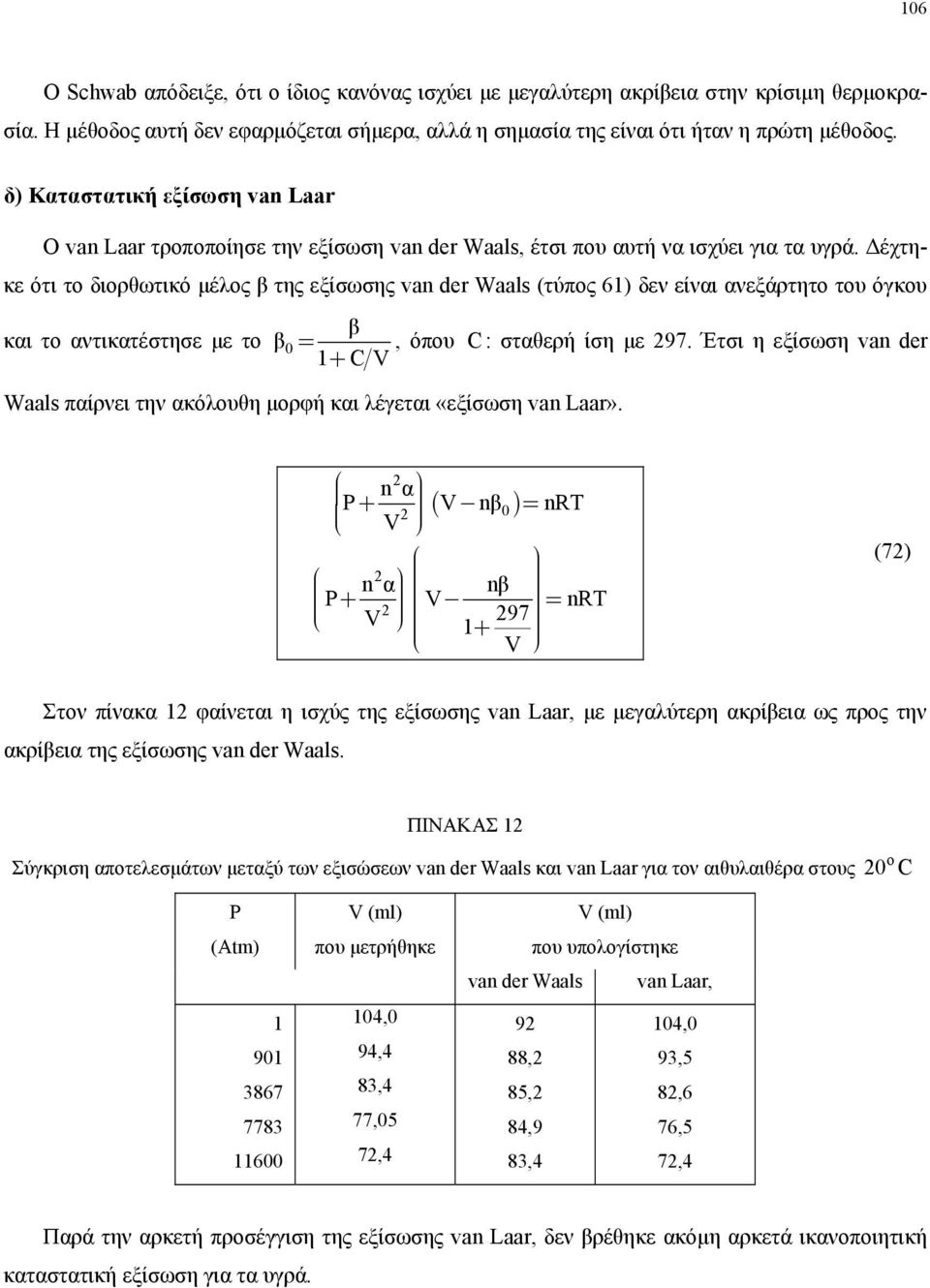 έχτηκε ότι το διορθωτικό µέλος β της εξίσωσης van der Waals (τύπος 61) δεν είναι ανεξάρτητο του όγκου β και το αντικατέστησε µε το β0 =, όπου C : σταθερή ίση µε 97.