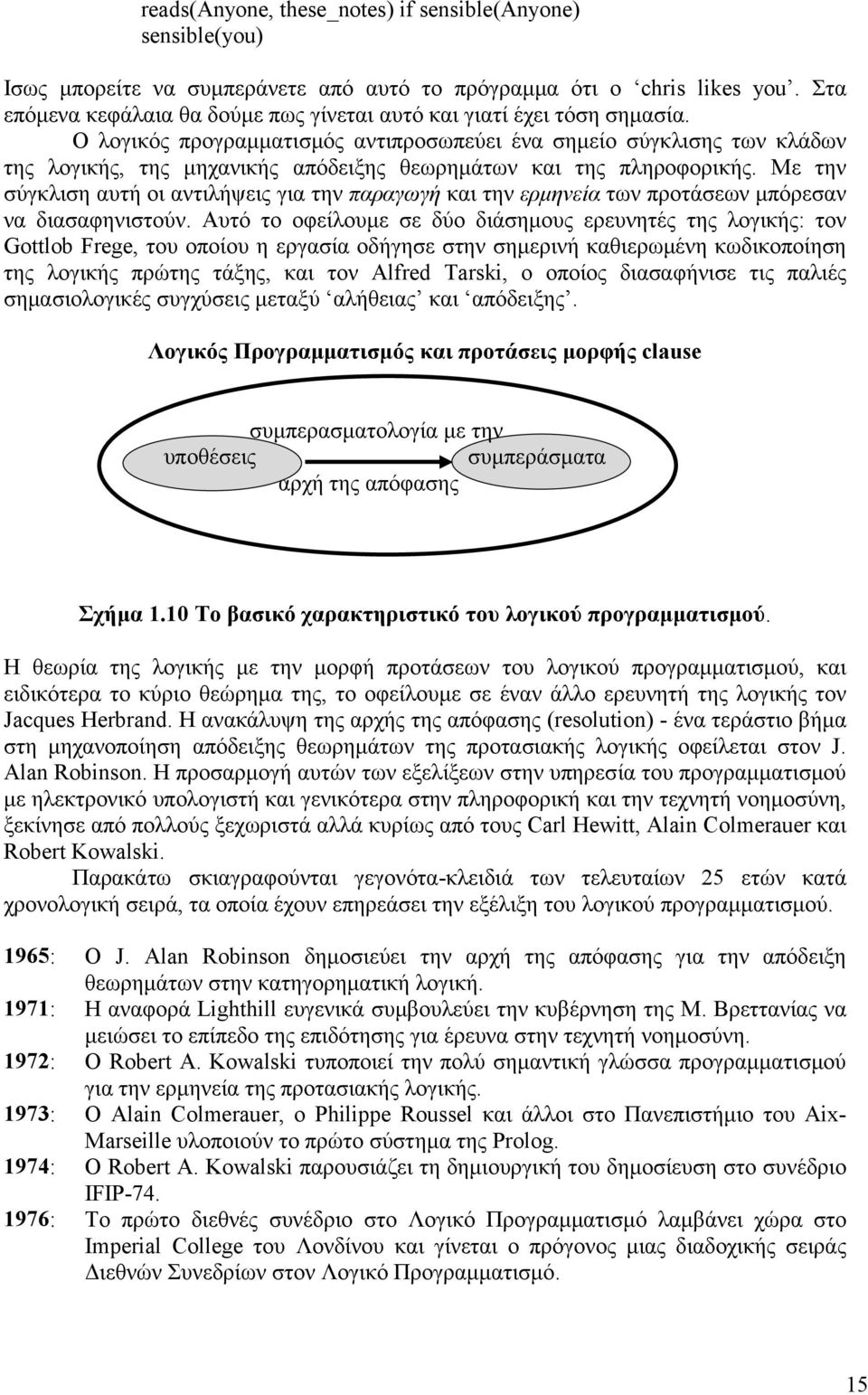 Ο λογικός προγραμματισμός αντιπροσωπεύει ένα σημείο σύγκλισης των κλάδων της λογικής, της μηχανικής απόδειξης θεωρημάτων και της πληροφορικής.