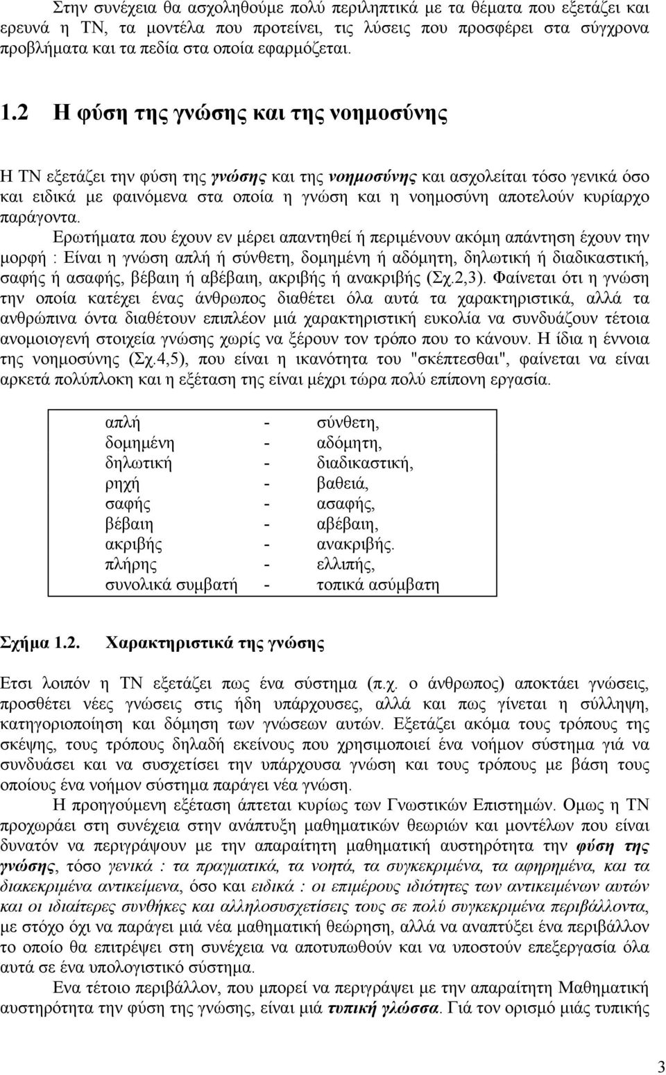 κυρίαρχο παράγοντα.