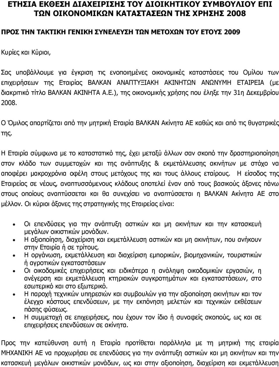 Ο Όμιλος απαρτίζεται από την μητρική Εταιρία ΒΑΛΚΑΝ Ακίνητα ΑΕ καθώς και από τις θυγατρικές της.