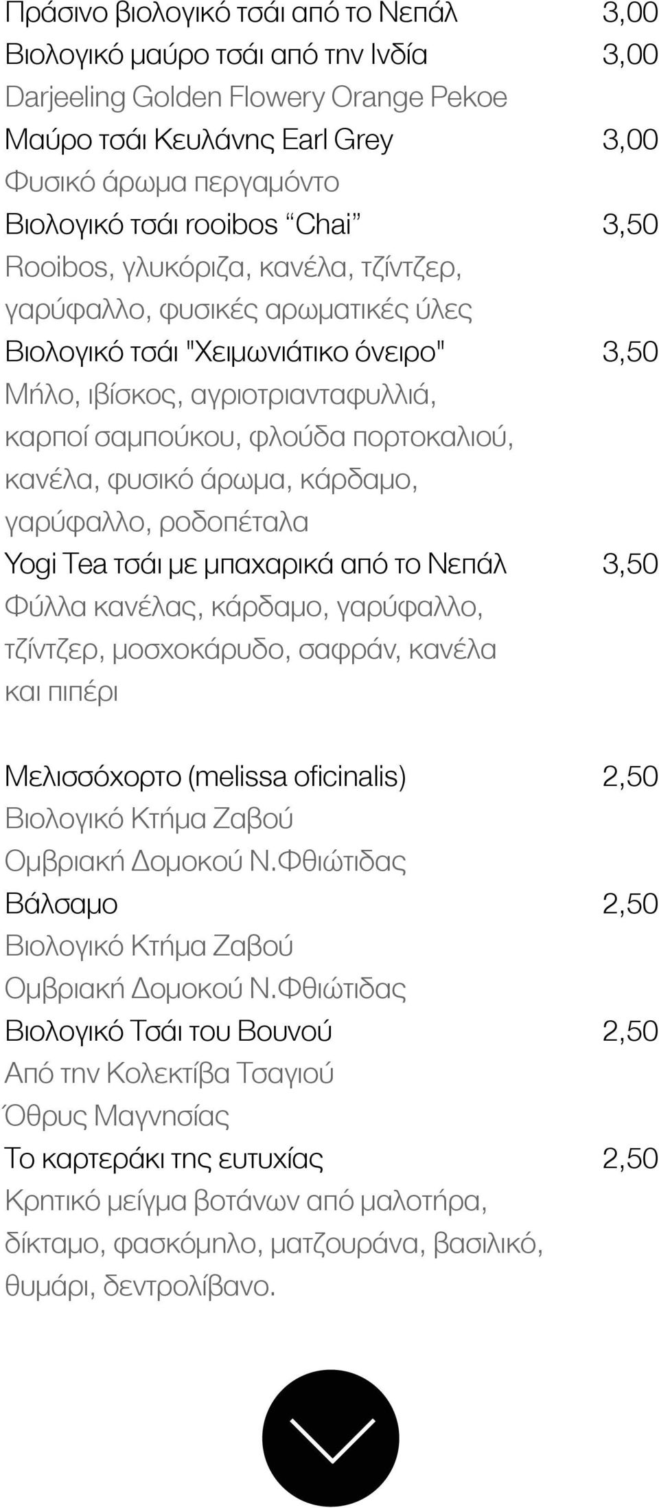 άρωµα, κάρδαµο, γαρύφαλλο, ροδοπέταλα Yogi Tea τσάι µε µπαχαρικά από το Νεπάλ Φύλλα κανέλας, κάρδαµο, γαρύφαλλο, τζίντζερ, µοσχοκάρυδο, σαφράν, κανέλα και πιπέρι Μελισσόχορτο (melissa oficinalis)