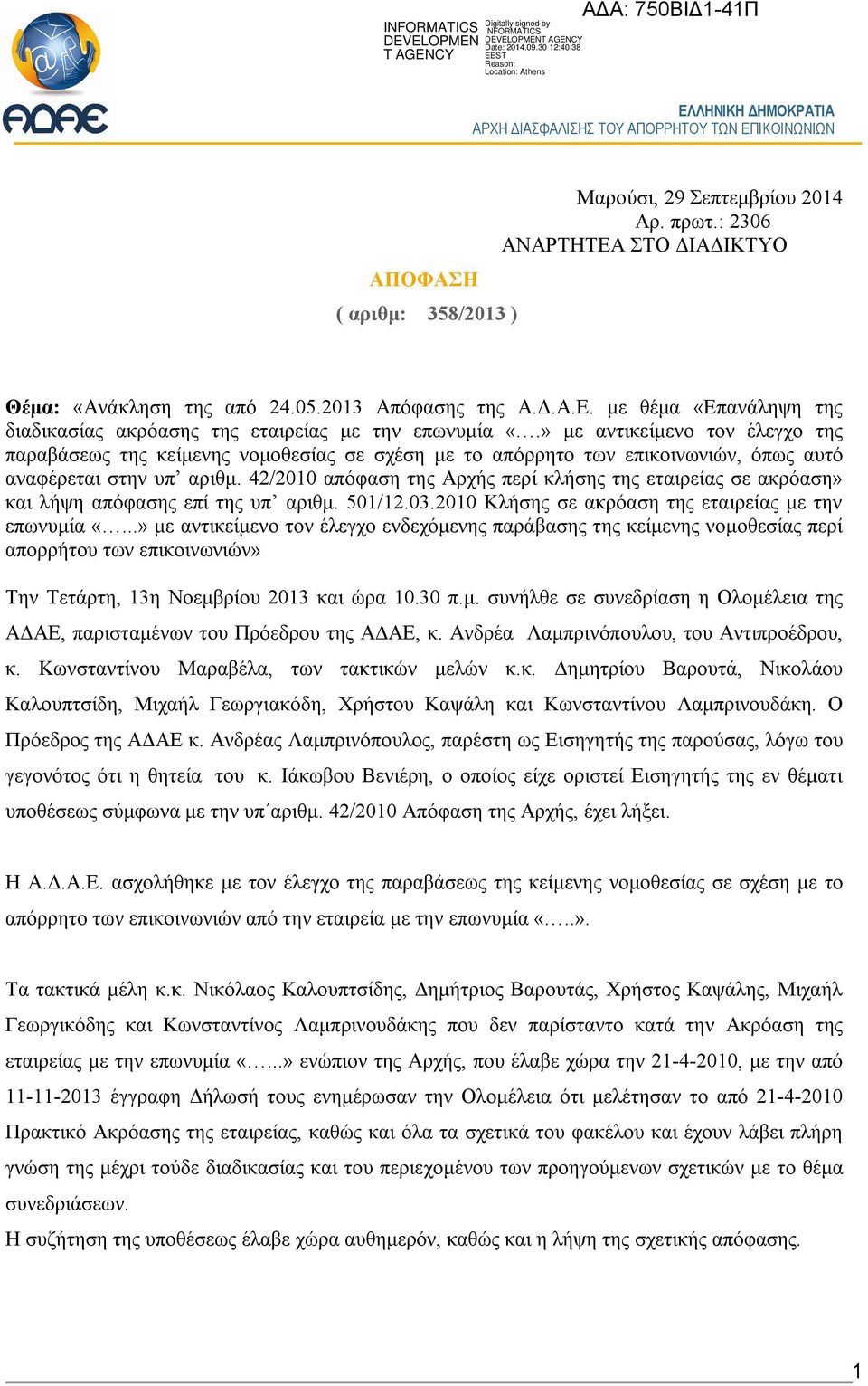 42/2010 απόφαση της Αρχής περί κλήσης της εταιρείας σε ακρόαση» και λήψη απόφασης επί της υπ αριθμ. 501/12.03.2010 Κλήσης σε ακρόαση της εταιρείας με την επωνυμία «.