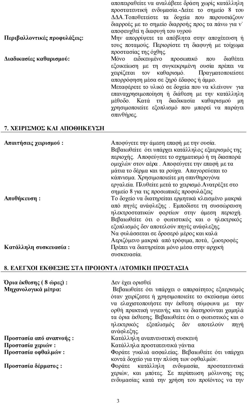 Περιορίστε τη διαφυγή µε τοίχωµα προστασίας της όχθης. ιαδικασίες καθαρισµού: Μόνο ειδικευµένο προσωπικό που διαθέτει εξοικείωση µε τη συγκεκριµένη ουσία πρέπει να χειρίζεται τον καθαρισµό.