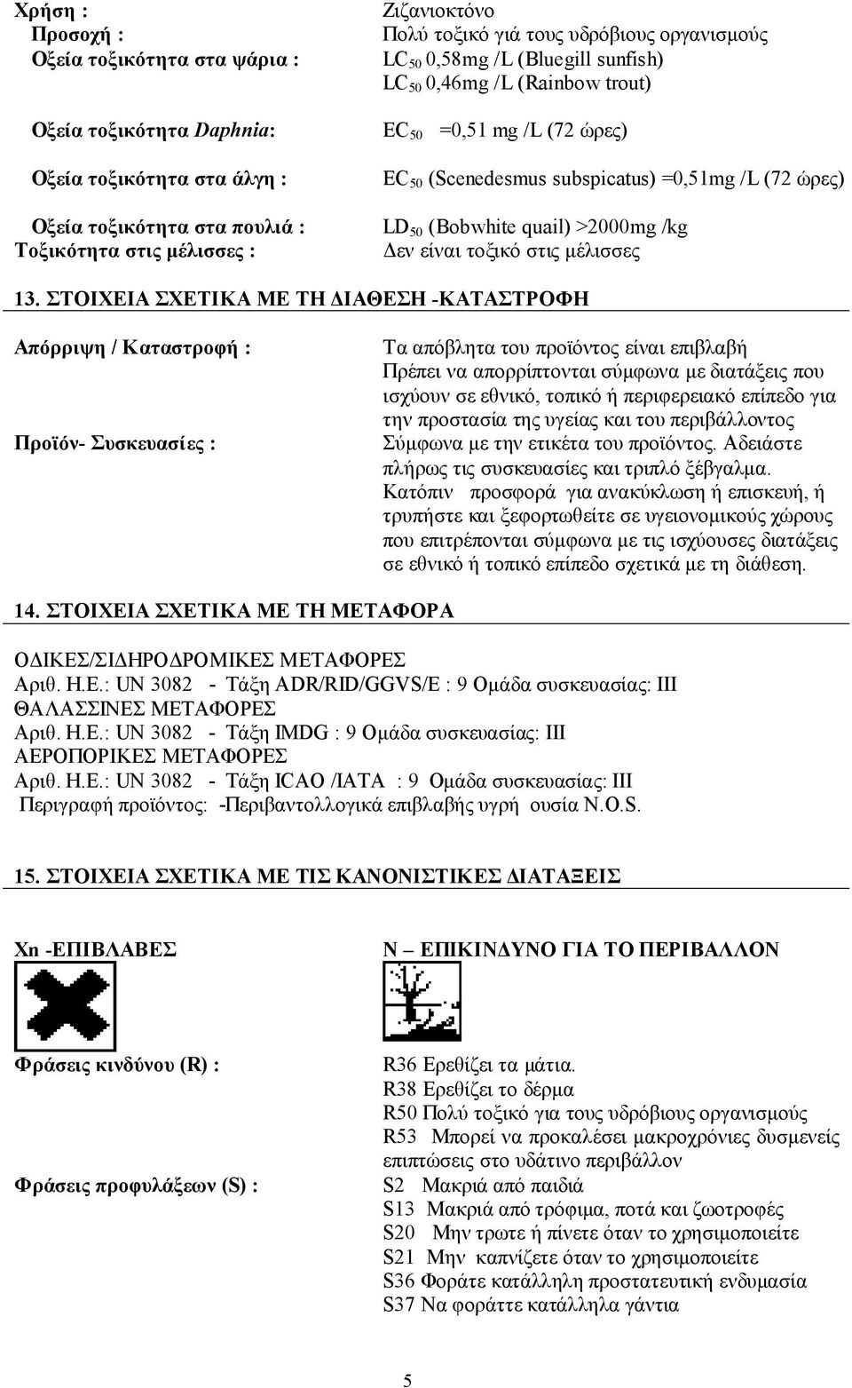 >2000mg /kg εν είναι τοξικό στις µέλισσες 13.