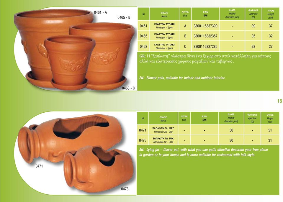 EN: Flower pots, suitable for indoor and outdoor interior. 0463 - C 15 0471 ΞΑΠΛΩΤΗ ΓΛ. ΜΕΓ. Horizontal Jar - Big - - 30-51 0473 ΞΑΠΛΩΤΗ ΓΛ. ΜΙΚ.