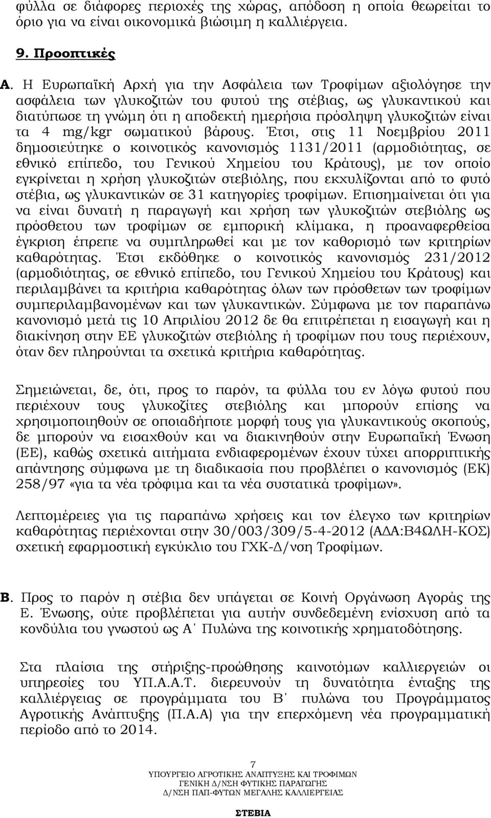 4 mg/kgr σωματικού βάρους.