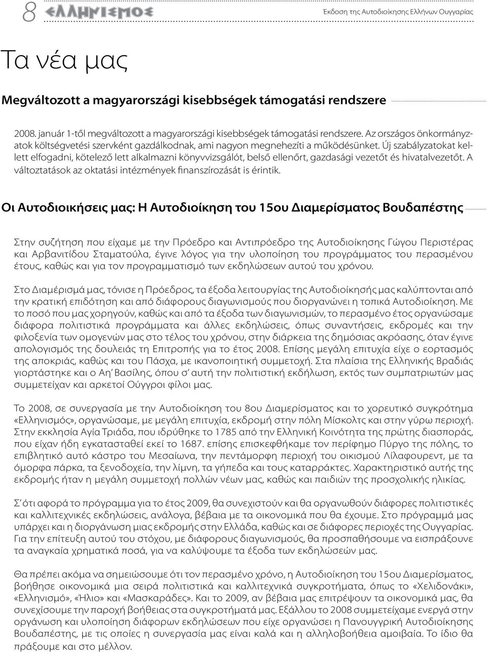 Új szabályzatokat kellett elfogadni, kötelező lett alkalmazni könyvvizsgálót, belső ellenőrt, gazdasági vezetőt és hivatalvezetőt. A változtatások az oktatási intézmények finanszírozását is érintik.