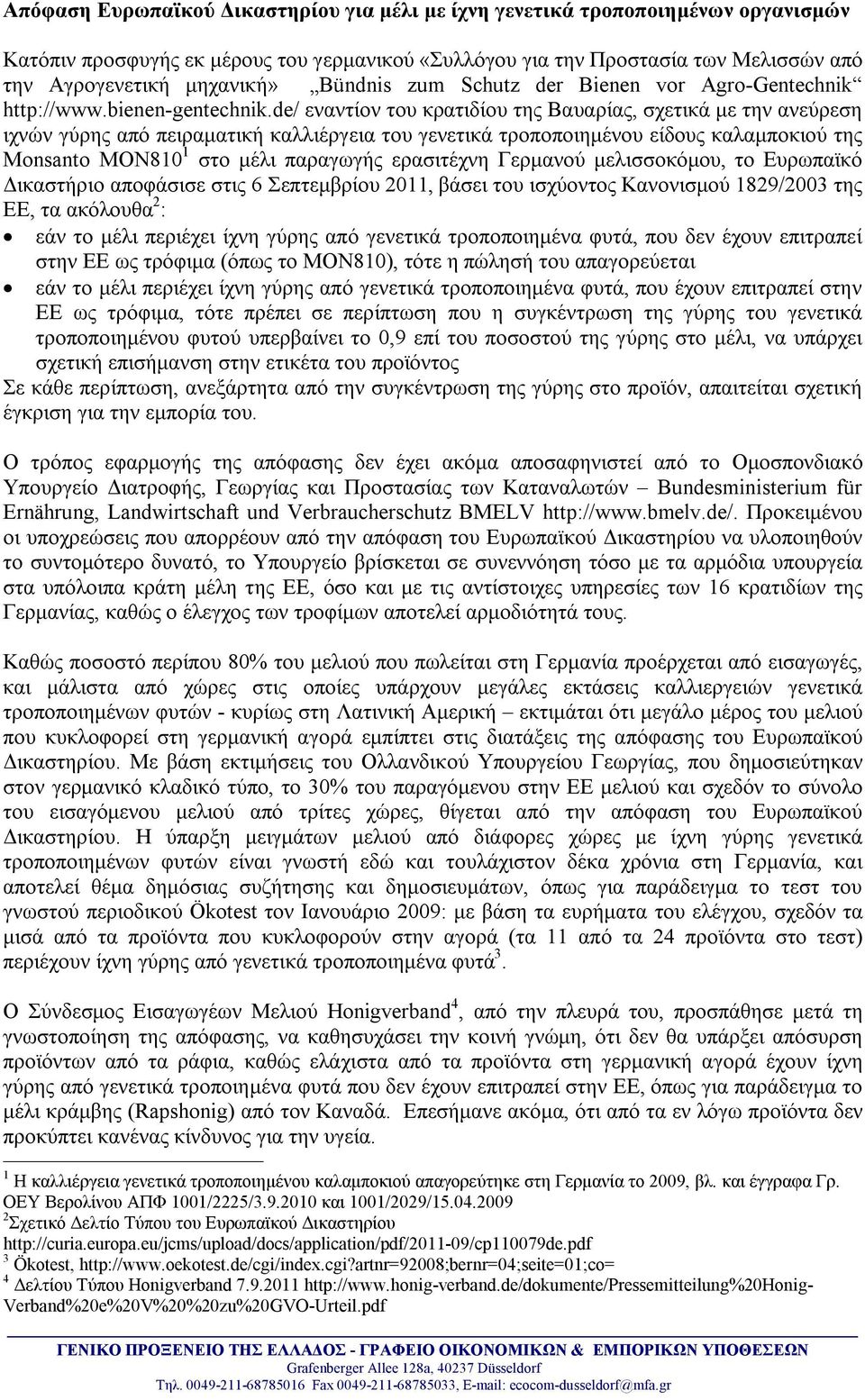 de/ εναντίον του κρατιδίου της Βαυαρίας, σχετικά με την ανεύρεση ιχνών γύρης από πειραματική καλλιέργεια του γενετικά τροποποιημένου είδους καλαμποκιού της Monsanto MON810 1 στο μέλι παραγωγής