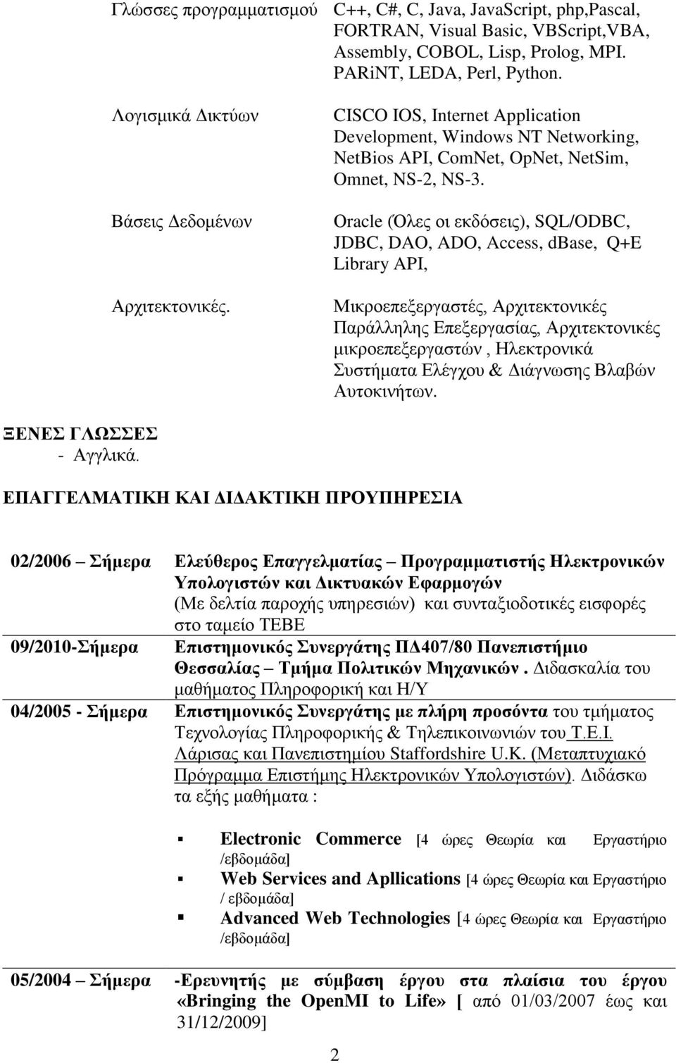 Οracle (Όλερ οι εκδόζειρ), SQL/ODBC, JDBC, DAO, ADO, Access, dbase, Q+E Library API, Μικποεπεξεπγαζηέρ, Απσιηεκηονικέρ Παπάλληληρ Δπεξεπγαζίαρ, Απσιηεκηονικέρ μικποεπεξεπγαζηών, Ηλεκηπονικά ςζηήμαηα