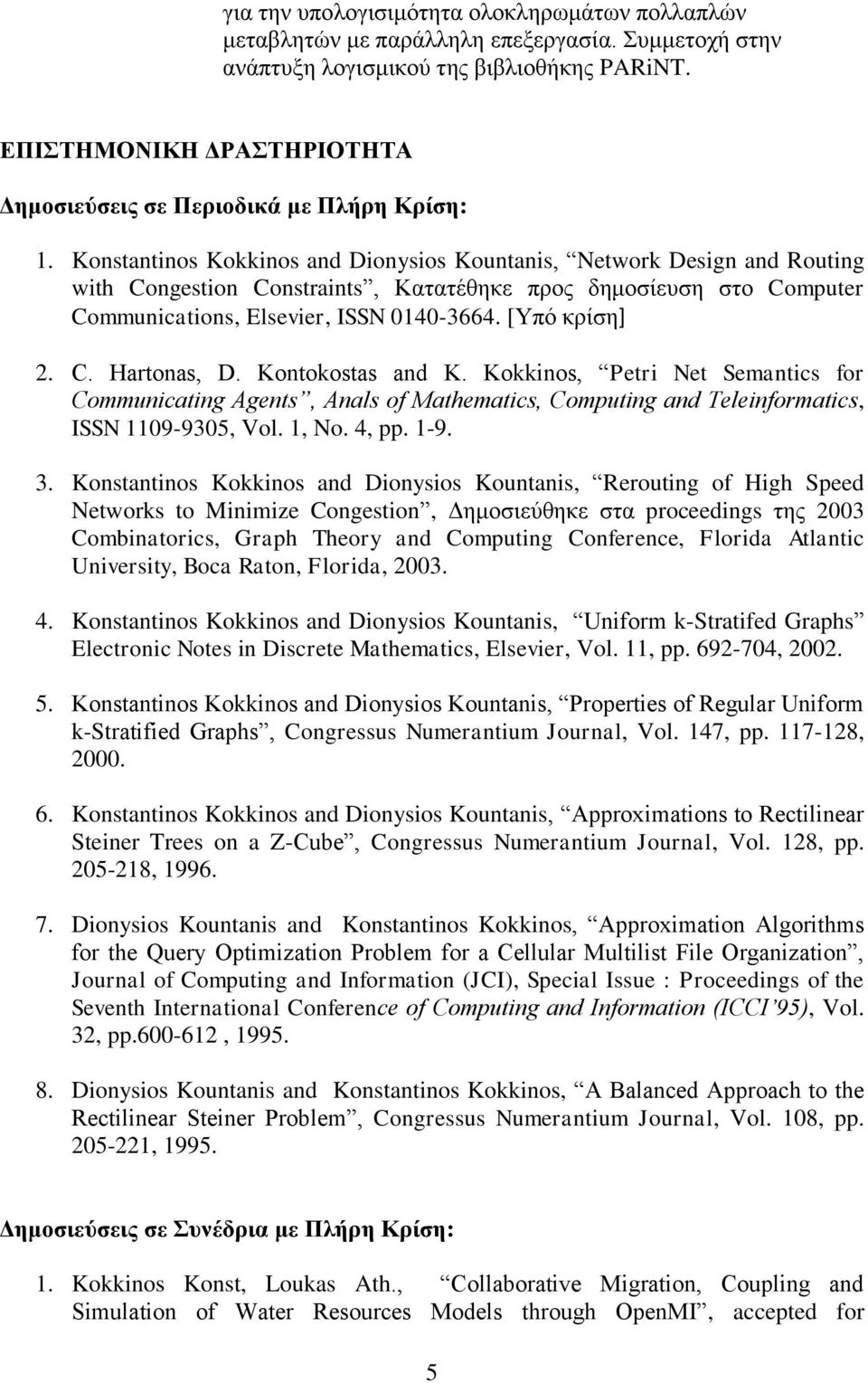 Konstantinos Kokkinos and Dionysios Kountanis, Network Design and Routing with Congestion Constraints, Καηαηέθηκε ππορ δημοζίεςζη ζηο Computer Communications, Elsevier, ISSN 0140-3664. [Τπό κπίζη] 2.