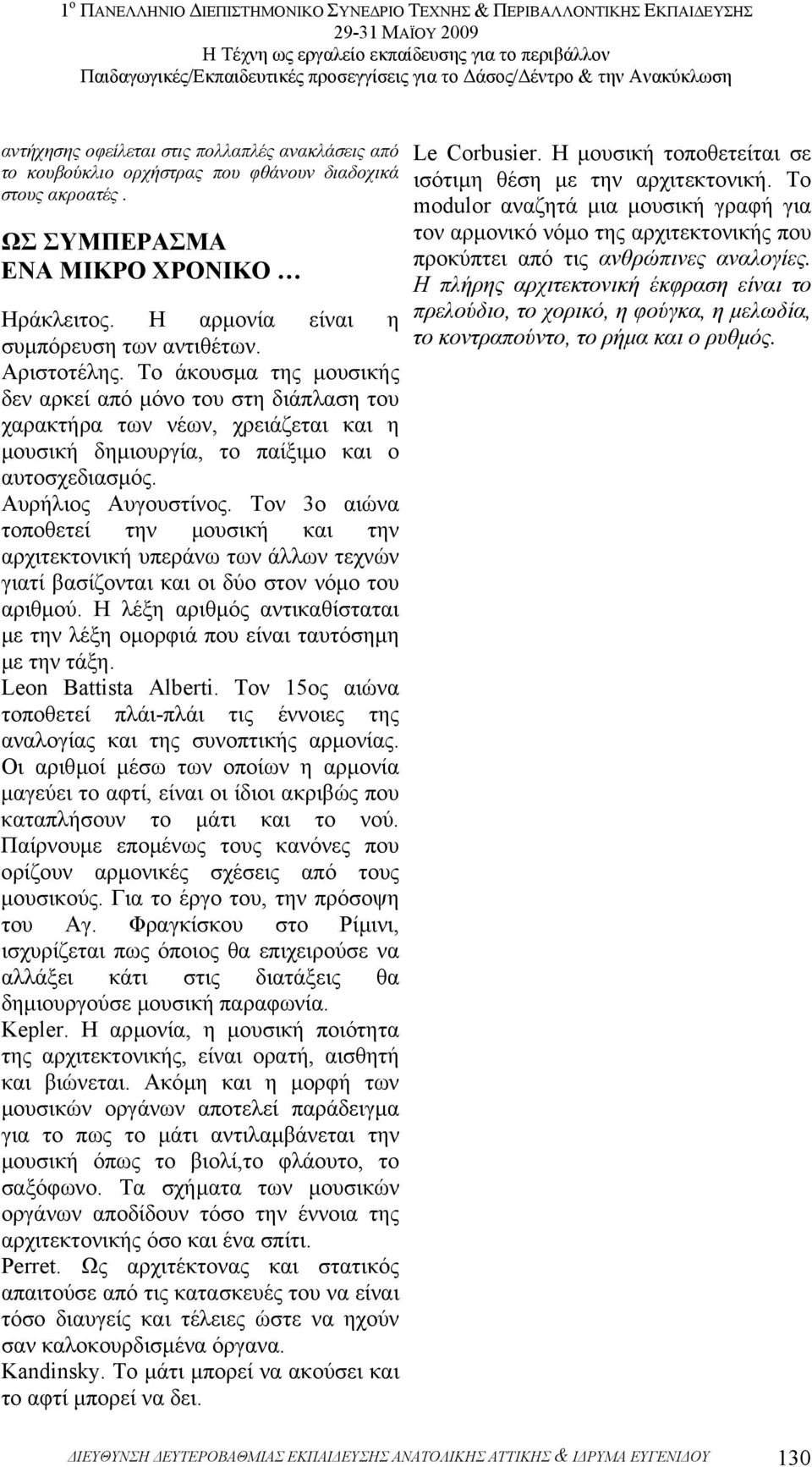 Τον 3ο αιώνα τοποθετεί την µουσική και την αρχιτεκτονική υπεράνω των άλλων τεχνών γιατί βασίζονται και οι δύο στον νόµο του αριθµού.