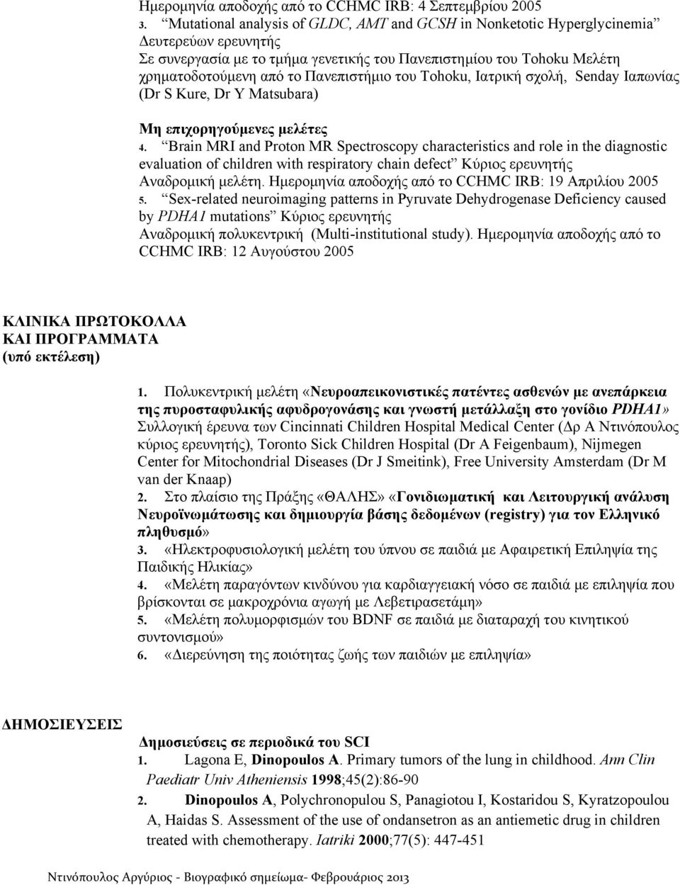 Πανεπιστήµιο του Tohoku, Ιατρική σχολή, Senday Ιαπωνίας (Dr S Kure, Dr Y Matsubara) Μη επιχορηγούµενες µελέτες 4.