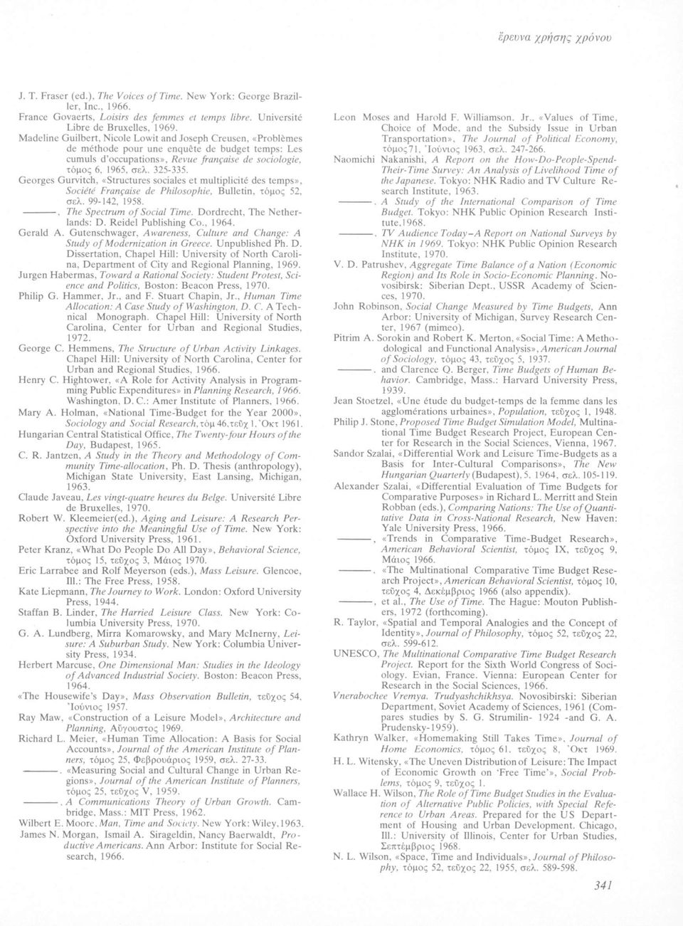 Georges Gurvitch, «Structures sociales et multiplicité des temps», Société Française de Philosophie, Bulletin, τόμος 52, σελ. 99-142, 1958. ---------, The Spectrum of Social Time.