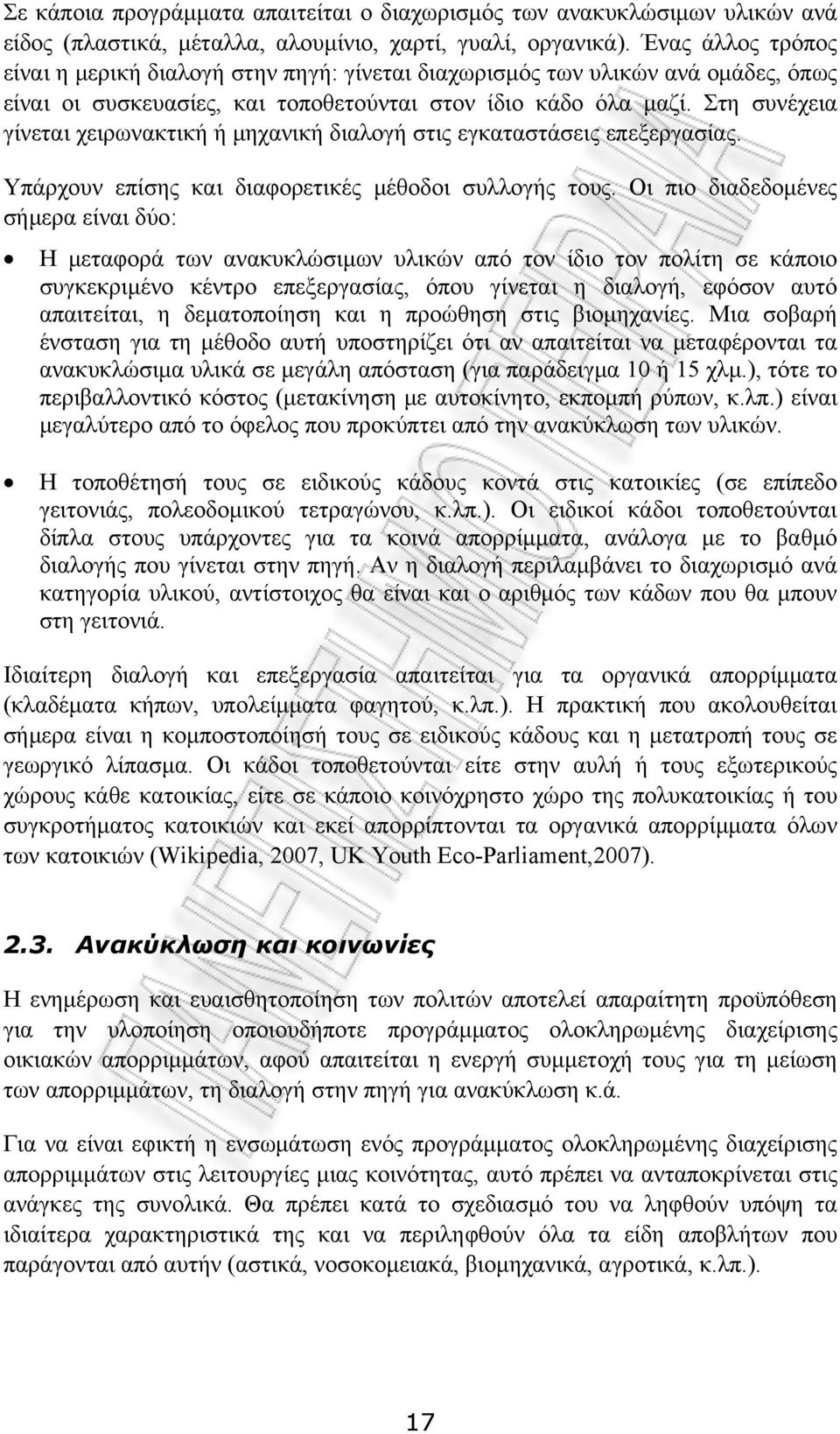 Στη συνέχεια γίνεται χειρωνακτική ή μηχανική διαλογή στις εγκαταστάσεις επεξεργασίας. Υπάρχουν επίσης και διαφορετικές μέθοδοι συλλογής τους.