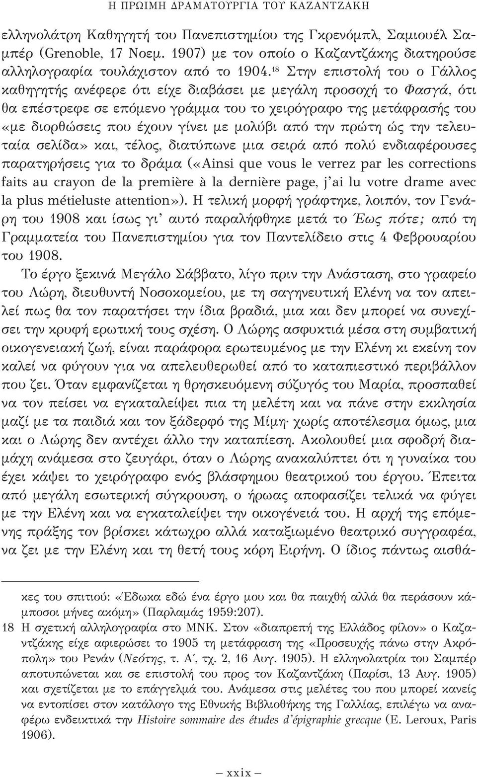 18 Στην επιστολή του ο Γάλλος καθηγητής ανέφερε ότι είχε δια βάσει με μεγάλη προσοχή το Φασγά, ότι θα επέστρεφε σε επόμενο γράμμα του το χειρόγραφο της μετάφρασής του «με διο ρθώσεις που έχουν γίνει