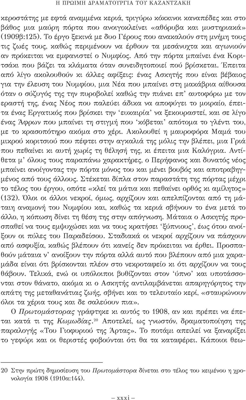 Από την πόρτα μπαίνει ένα Κοριτσάκι που βάζει τα κλάματα όταν συνειδητοποιεί πού βρίσκεται.