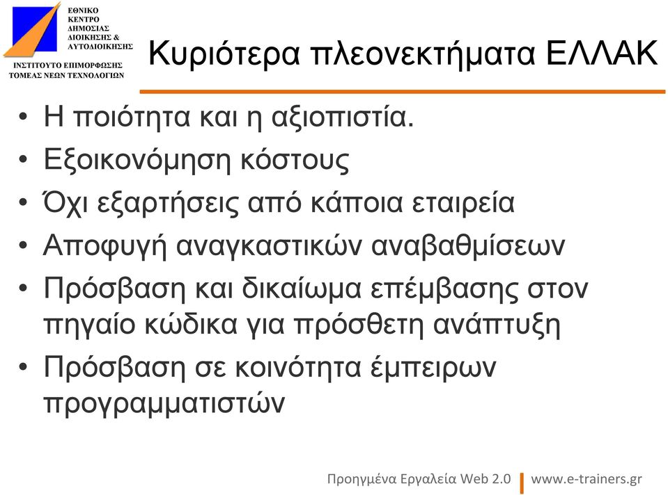 αναγκαστικών αναβαθµίσεων Πρόσβαση και δικαίωµα επέµβασης στον