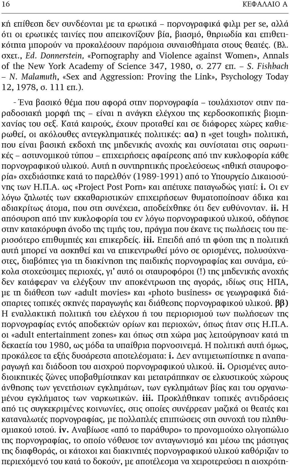 Malamuth, «Sex and Aggression: Proving the Link», Psychology Today 12, 1978, σ. 111 επ.).