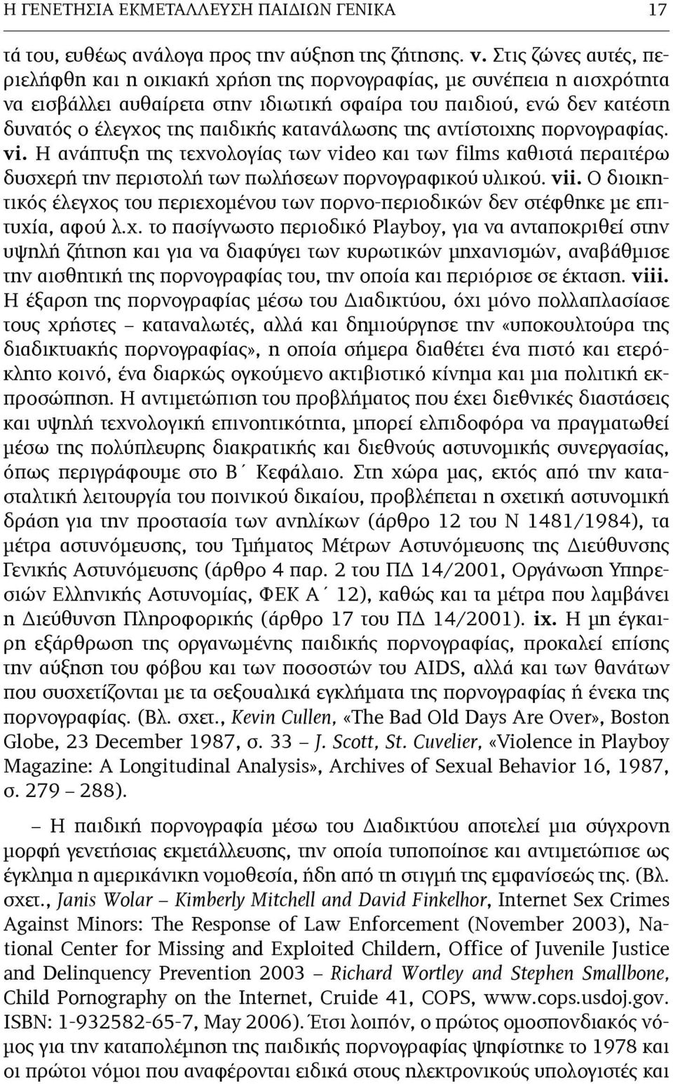 κατανάλωσης της αντίστοιχης πορνογραφίας. vi. Η ανάπτυξη της τεχνολογίας των video και των films καθιστά περαιτέρω δυσχερή την περιστολή των πωλήσεων πορνογραφικού υλικού. vii.