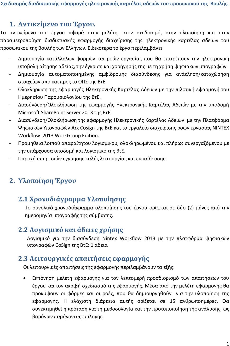 Ελλήνων.