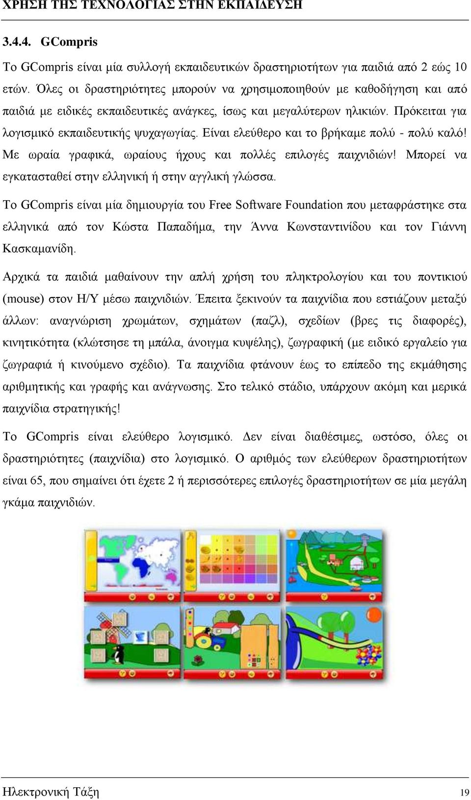 Είναι ελεύθερο και το βρήκαμε πολύ - πολύ καλό! Με ωραία γραφικά, ωραίους ήχους και πολλές επιλογές παιχνιδιών! Μπορεί να εγκατασταθεί στην ελληνική ή στην αγγλική γλώσσα.