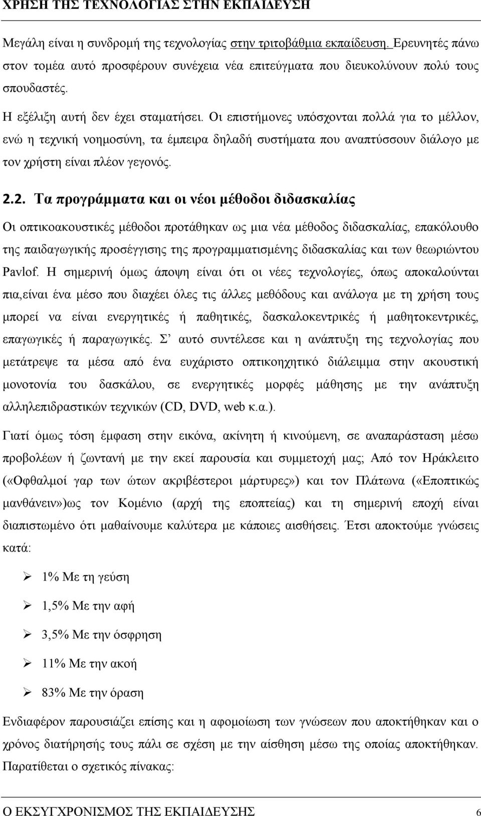 2. Τα προγράμματα και οι νέοι μέθοδοι διδασκαλίας Οι οπτικοακουστικές μέθοδοι προτάθηκαν ως μια νέα μέθοδος διδασκαλίας, επακόλουθο της παιδαγωγικής προσέγγισης της προγραμματισμένης διδασκαλίας και