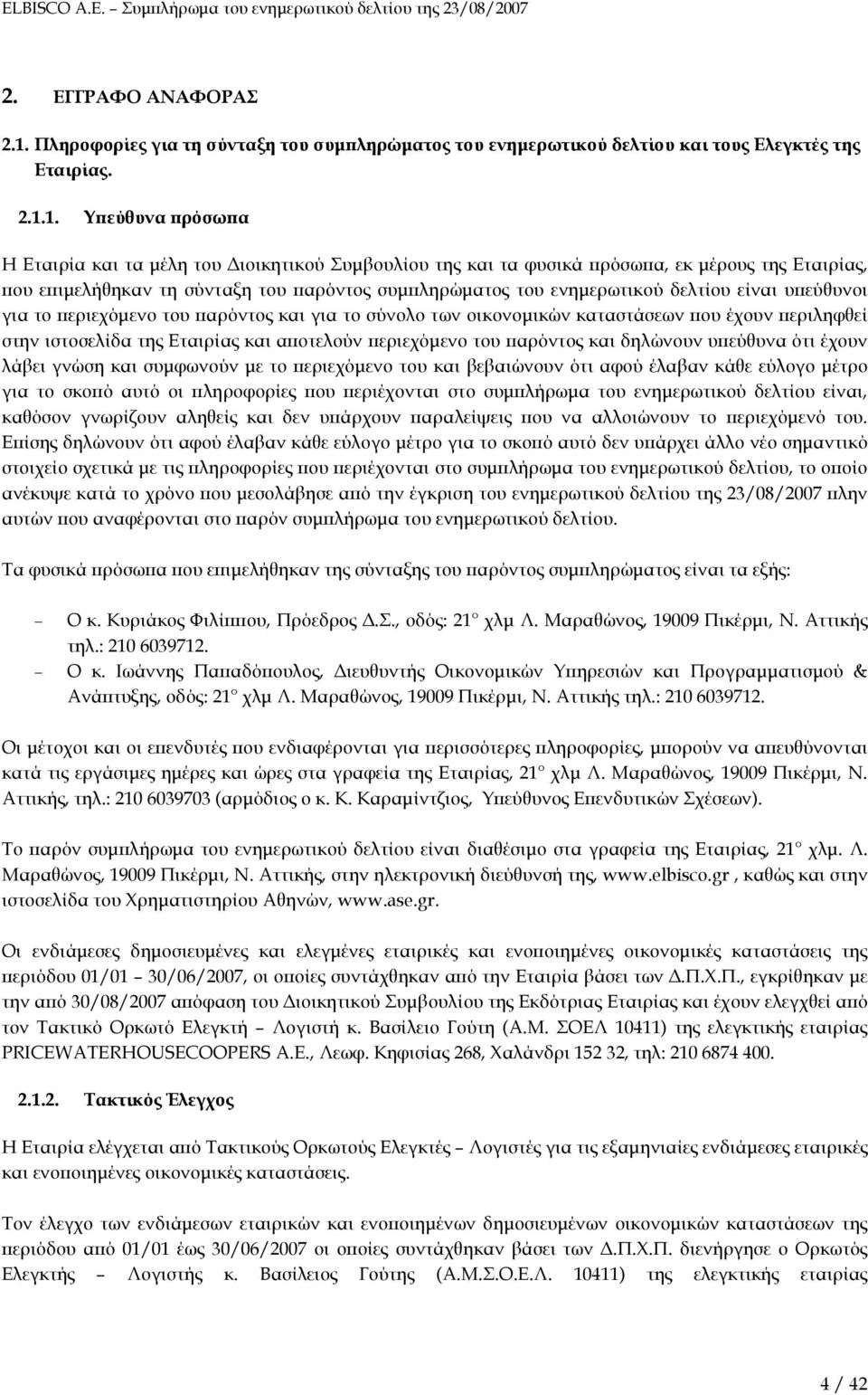 1. Υ εύθυνα ρόσω α Η Εταιρία και τα µέλη του ιοικητικού Συµβουλίου της και τα φυσικά ρόσω α, εκ µέρους της Εταιρίας, ου ε ιµελήθηκαν τη σύνταξη του αρόντος συµ ληρώµατος του ενηµερωτικού δελτίου