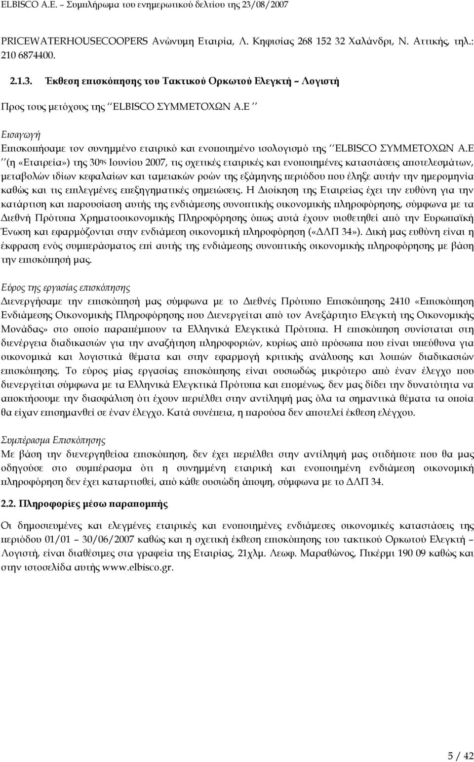 Ε (η «Εταιρεία») της 30 ης Ιουνίου 2007, τις σχετικές εταιρικές και ενο οιηµένες καταστάσεις α οτελεσµάτων, µεταβολών ιδίων κεφαλαίων και ταµειακών ροών της εξάµηνης εριόδου ου έληξε αυτήν την