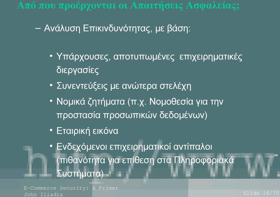 Νομικά ζητήματα (π.χ.