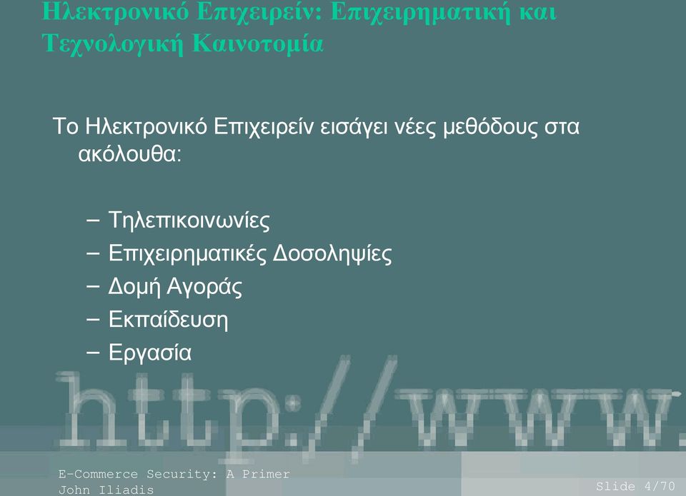 εισάγει νέες μεθόδους στα ακόλουθα: Τηλεπικοινωνίες