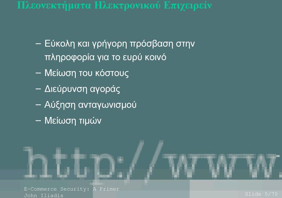 ευρύ κοινό Μείωση του κόστους Διεύρυνση