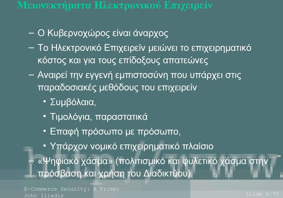 παραδοσιακές μεθόδους του επιχειρείν Συμβόλαια, Τιμολόγια, παραστατικά Επαφή πρόσωπο με πρόσωπο, Υπάρχον