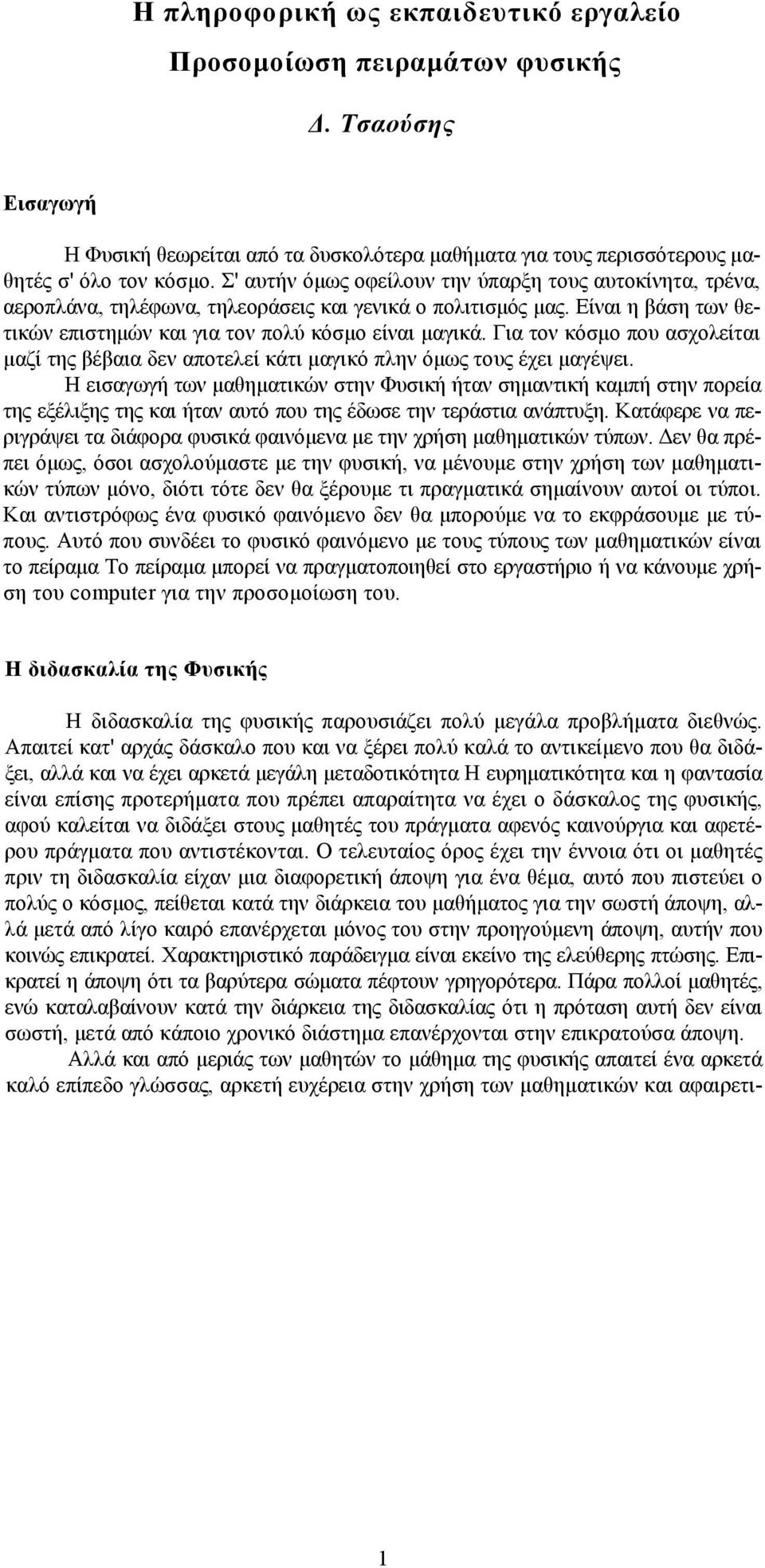 Για τον κόσμο που ασχολείται μαζί της βέβαια δεν αποτελεί κάτι μαγικό πλην όμως τους έχει μαγέψει.