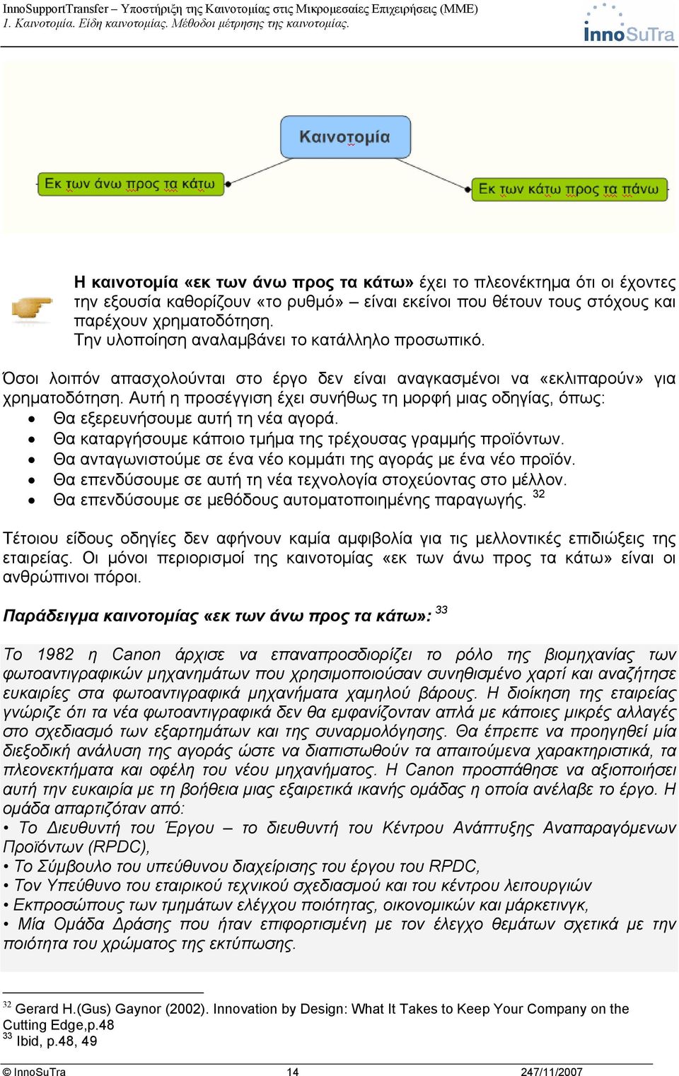 Αυτή η προσέγγιση έχει συνήθως τη μορφή μιας οδηγίας, όπως: Θα εξερευνήσουμε αυτή τη νέα αγορά. Θα καταργήσουμε κάποιο τμήμα της τρέχουσας γραμμής προϊόντων.