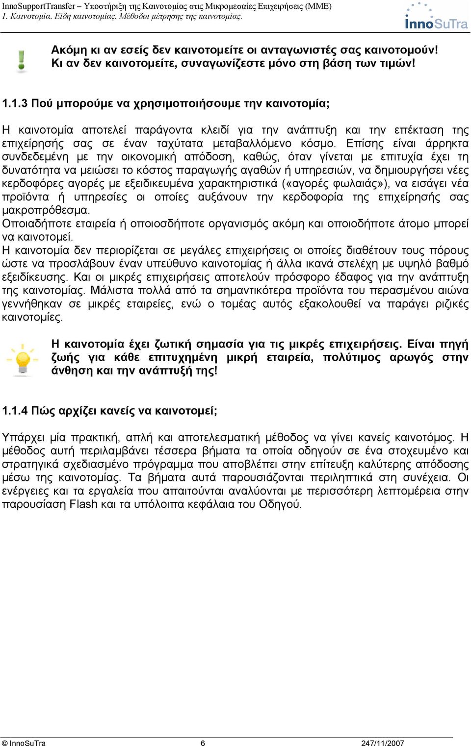 Επίσης είναι άρρηκτα συνδεδεμένη με την οικονομική απόδοση, καθώς, όταν γίνεται με επιτυχία έχει τη δυνατότητα να μειώσει το κόστος παραγωγής αγαθών ή υπηρεσιών, να δημιουργήσει νέες κερδοφόρες