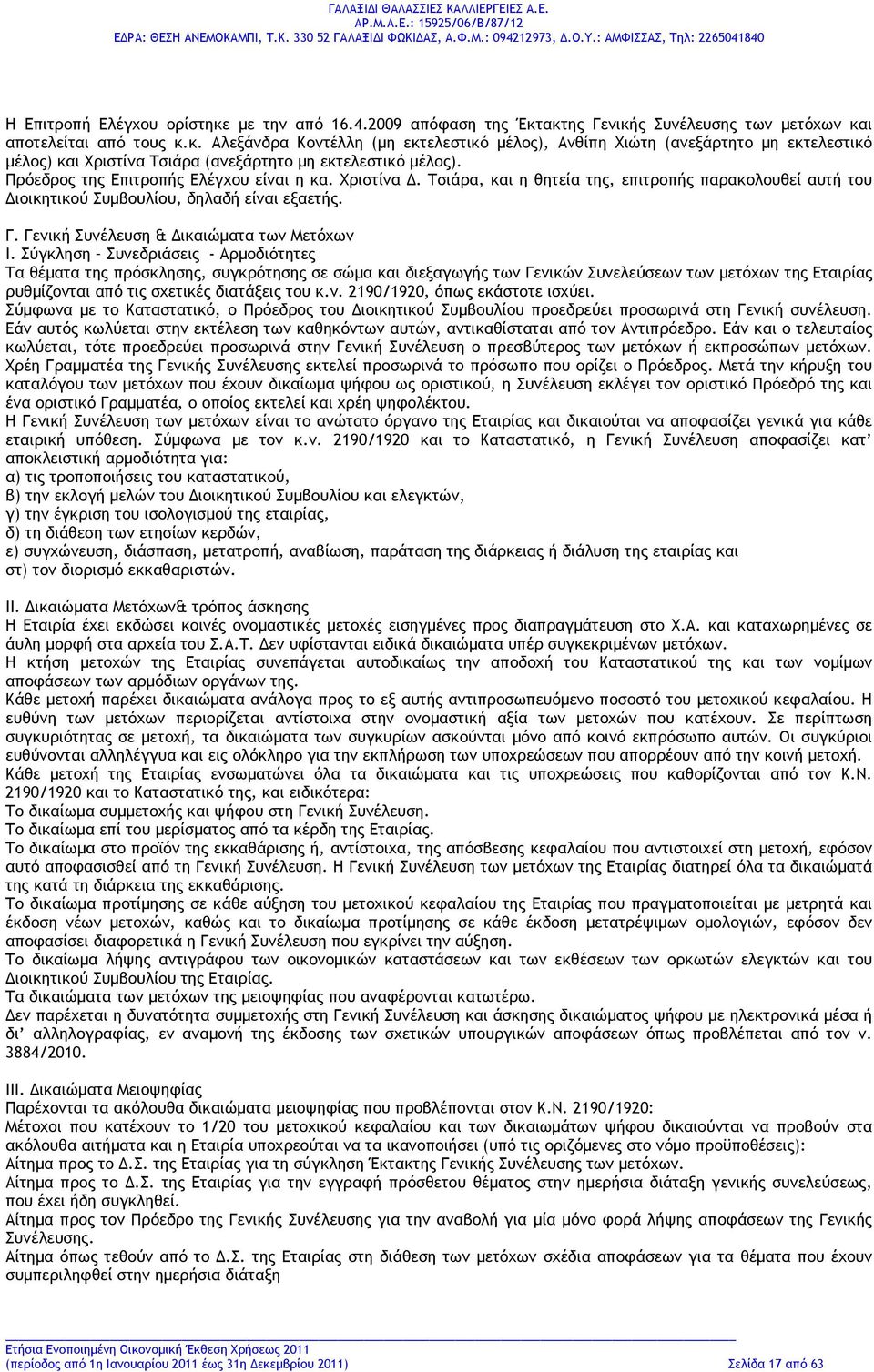 Γενική Συνέλευση & Δικαιώματα των Μετόχων Ι.