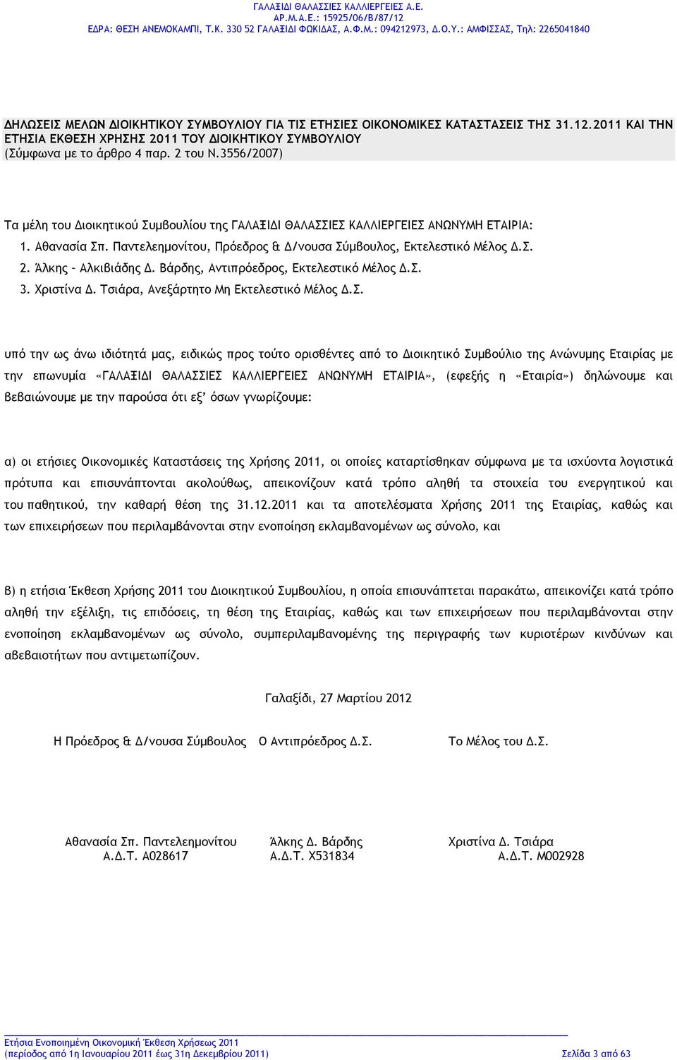 Βάρδης, Αντιπρόεδρος, Εκτελεστικό Μέλος Δ.Σ.