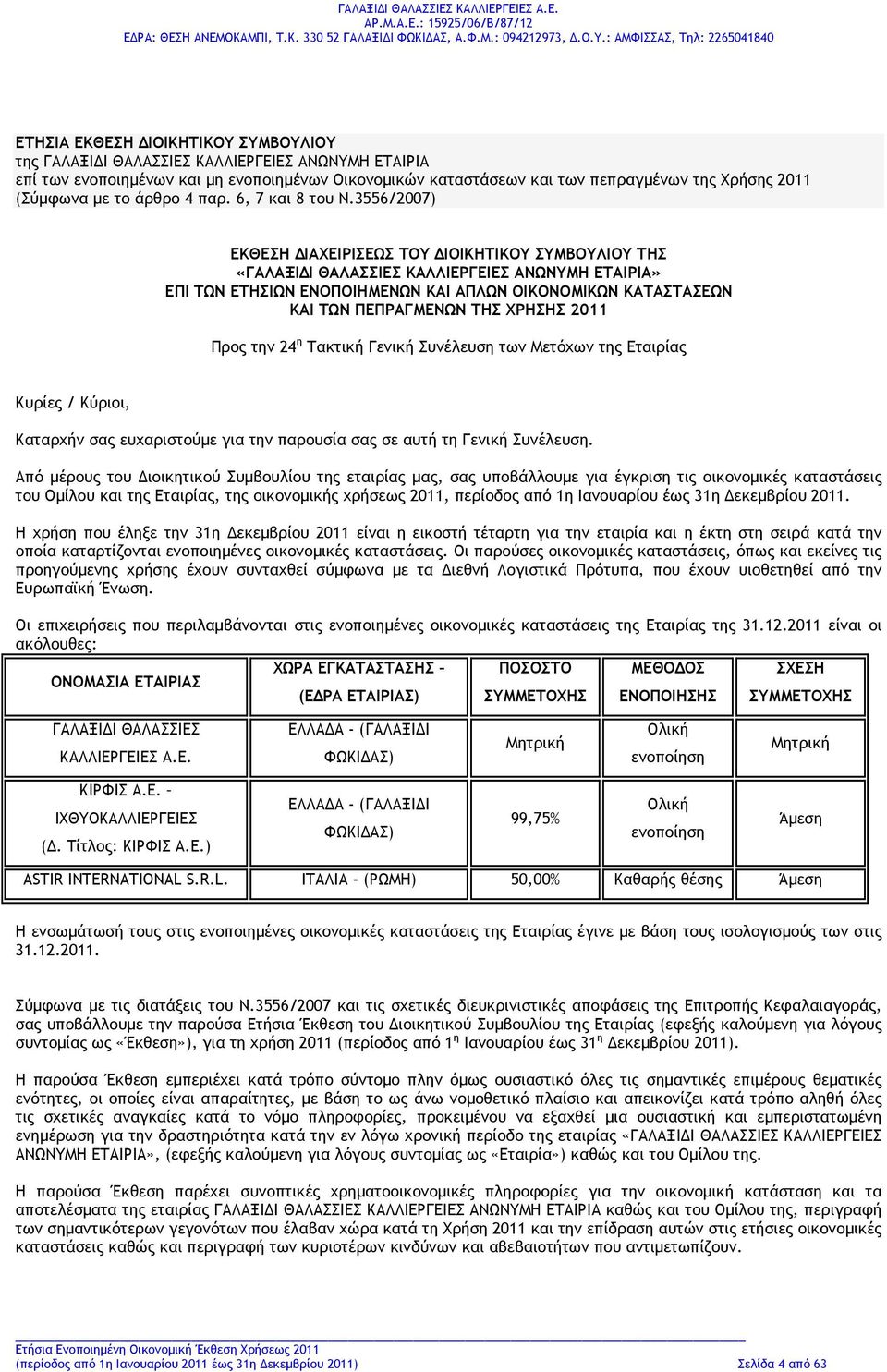 3556/2007) ΕΚΘΕΣΗ ΔΙΑΧΕΙΡΙΣΕΩΣ ΤΟΥ ΔΙΟΙΚΗΤΙΚΟΥ ΣΥΜΒΟΥΛΙΟΥ ΤΗΣ «ΓΑΛΑΞΙΔΙ ΘΑΛΑΣΣΙΕΣ ΚΑΛΛΙΕΡΓΕΙΕΣ ΑΝΩΝΥΜΗ» ΕΠΙ ΤΩΝ ΕΤΗΣΙΩΝ ΕΝΟΠΟΙΗΜΕΝΩΝ ΚΑΙ ΑΠΛΩΝ ΟΙΚΟΝΟΜΙΚΩΝ ΚΑΤΑΣΤΑΣΕΩΝ ΚΑΙ ΤΩΝ ΠΕΠΡΑΓΜΕΝΩΝ ΤΗΣ ΧΡΗΣΗΣ