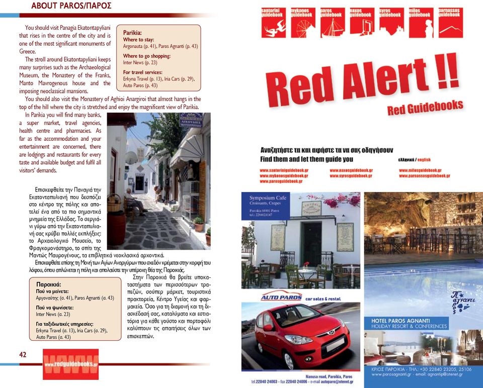 Parikia: Where to stay: Argonauta (p. 41), Paros Agnanti (p. 43) Where to go shopping: Inter News (p. 23) For travel services: Erkyna Travel (p. 13), Iria Cars (p. 29), Auto Paros (p.