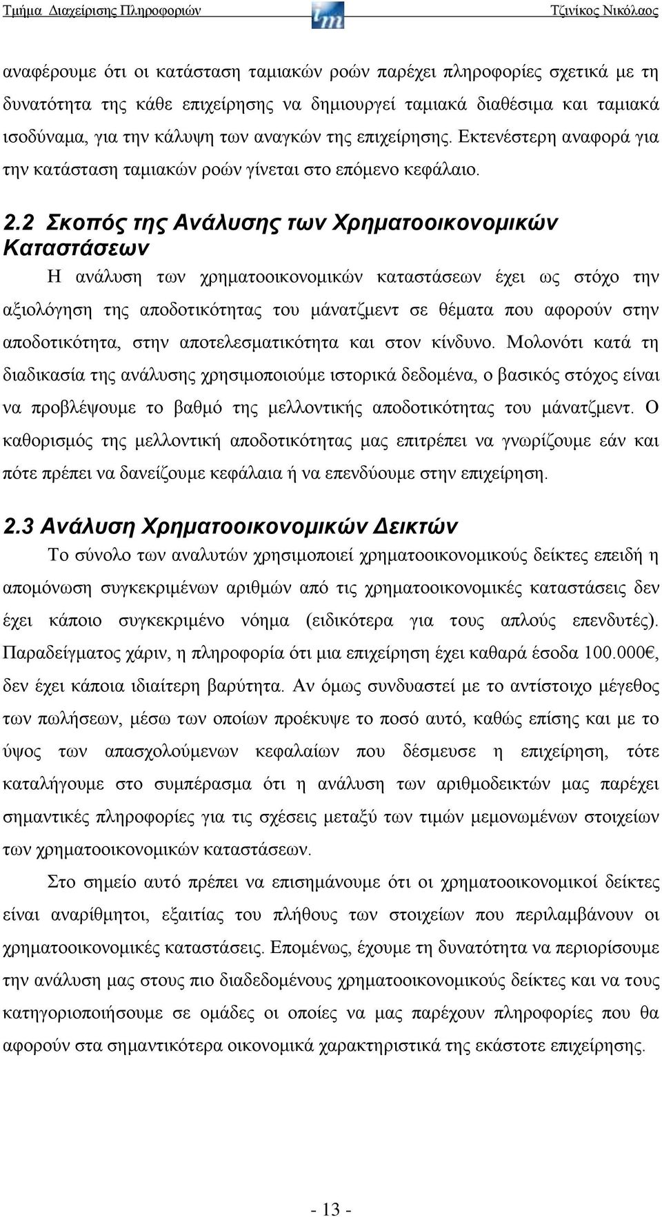 2 Σκοπός της Ανάλυσης των Χρηματοοικονομικών Καταστάσεων Η ανάλυση των χρηματοοικονομικών καταστάσεων έχει ως στόχο την αξιολόγηση της αποδοτικότητας του μάνατζμεντ σε θέματα που αφορούν στην