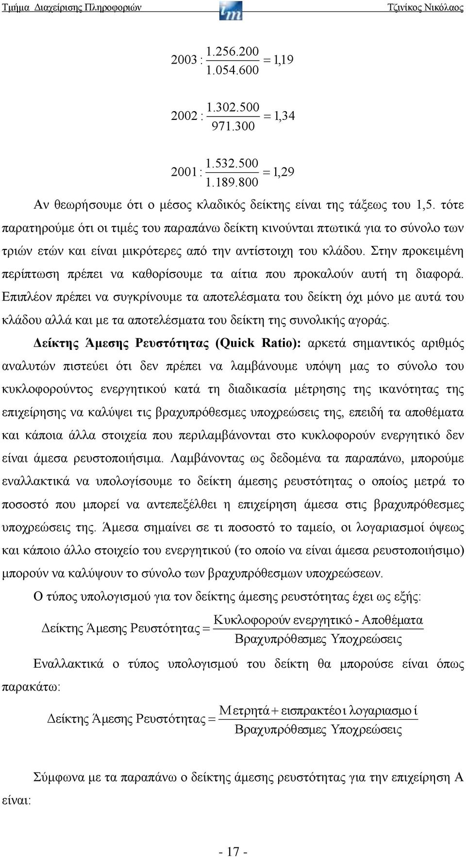 Στην προκειμένη περίπτωση πρέπει να καθορίσουμε τα αίτια που προκαλούν αυτή τη διαφορά.