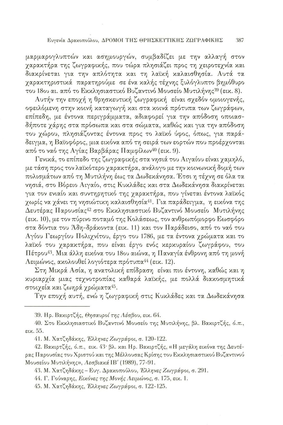 8). Αυτήν την εποχή η θρησκευτική ζωγραφική είναι σχεδόν ομοιογενής, οφειλόμενη στην κοινή καταγωγή και στα κοινά πρότυπα των ζωγράφων, επίπεδη, με έντονα περιγράμματα, αδιαφορεί για την απόδοση