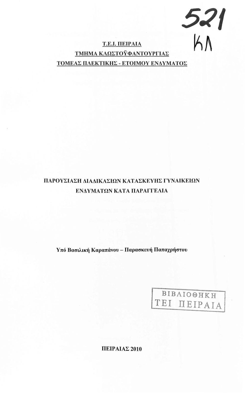 ΕΤΟΙΜΟΥ ΕΝΔ ΥΜΑΤΟΣ ΠΑΡΟΥΣΙΑΣΗ ΔΙΑΔΙΚΑΣΙΩΝ ΚΑ ΤΑΣΚΕΥΗΣ