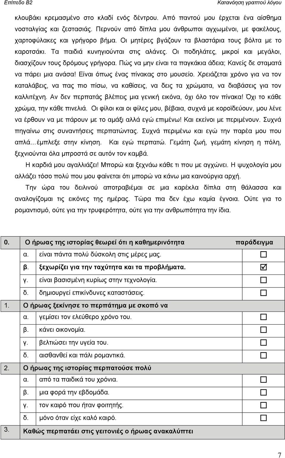 Πώς να μην είναι τα παγκάκια άδεια; Κανείς δε σταματά να πάρει μια ανάσα! Είναι όπως ένας πίνακας στο μουσείο.