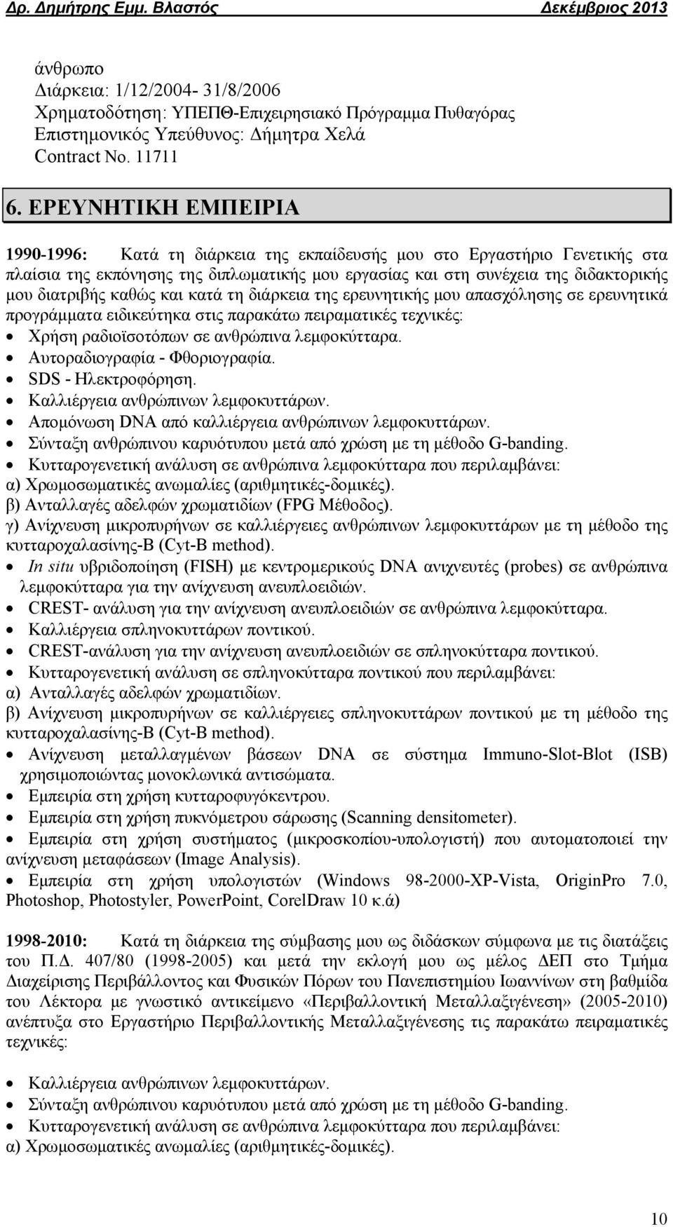 καθώς και κατά τη διάρκεια της ερευνητικής μου απασχόλησης σε ερευνητικά προγράμματα ειδικεύτηκα στις παρακάτω πειραματικές τεχνικές: Χρήση ραδιοϊσοτόπων σε ανθρώπινα λεμφοκύτταρα.