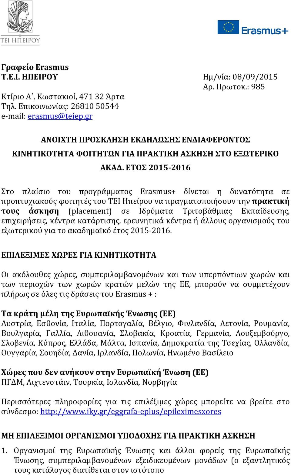 ΕΤΟΣ 2015 2016 Στο πλαίσιο του προγράμματος Erasmus+ δίνεται η δυνατότητα σε προπτυχιακούς φοιτητές του ΤΕΙ Ηπείρου να πραγματοποιήσουν την πρακτική τους άσκηση (placement) σε Ιδρύματα Τριτοβάθμιας