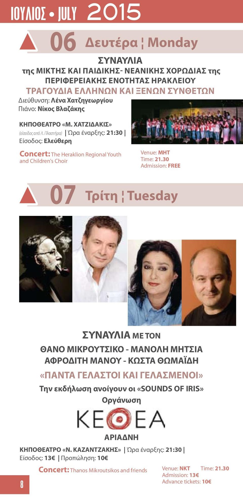 Πλαστήρα) Ώρα έναρξης: 21:30 Είσοδος: Ελεύθερη Concert: The Heraklion Regional Youth and Children's Choir Venue: MHT 07 Τρίτη Τuesday ΣΥΝΑΥΛΙΑ ΜΕ ΤΟΝ ΘΑΝΟ ΜΙΚΡΟΥΤΣΙΚΟ - ΜΑΝΟΛΗ