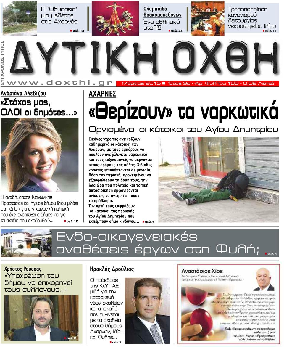 .. n σελ. 12 n σελ. 6 Μάρτιος 2015 n Έτος 9ο - Αρ.