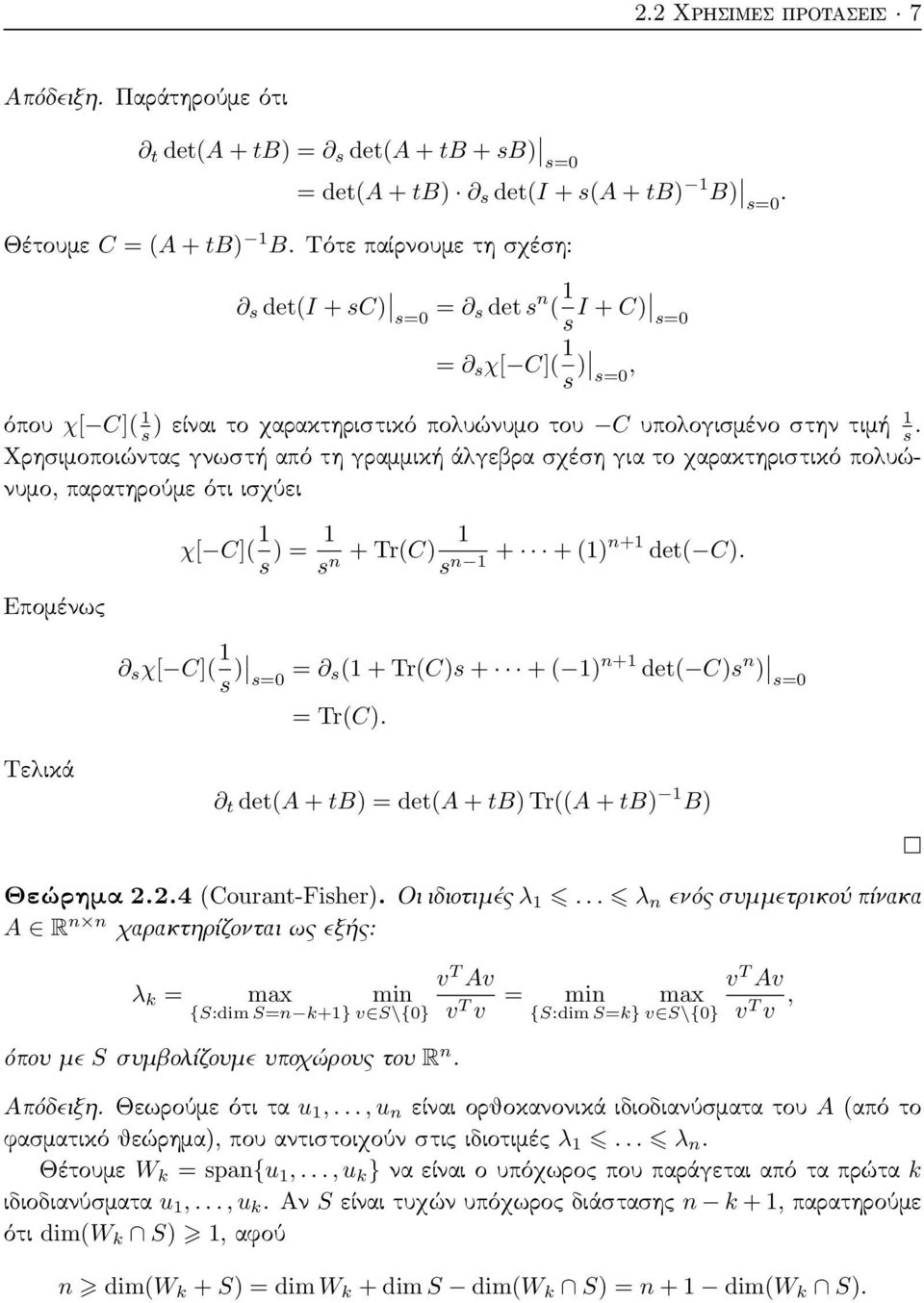 Χρησιμοποιώντας γνωστή από τη γραμμική άλγεβρα σχέση για το χαρακτηριστικό πολυώνυμο, παρατηρούμε ότι ισχύει Επομένως χ[ C]( 1 s ) = 1 s n + Tr(C) 1 s n 1 + + (1)n+1 det( C).